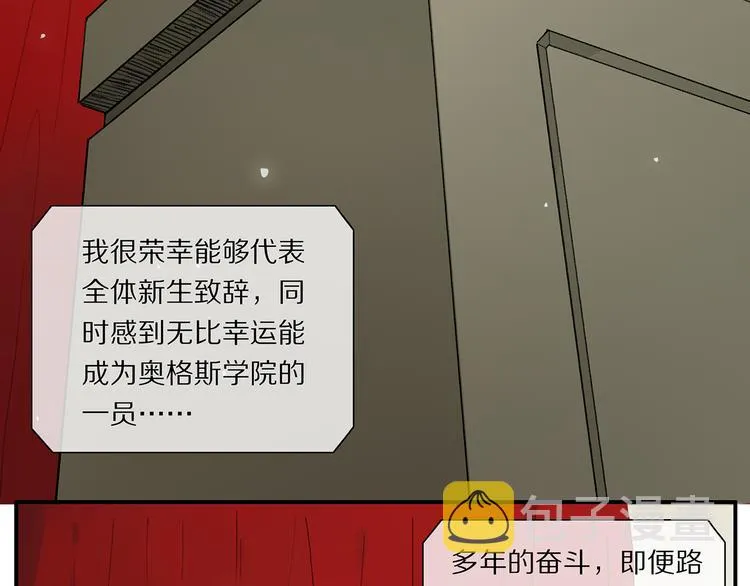 第1话 妖怪学院 第8页