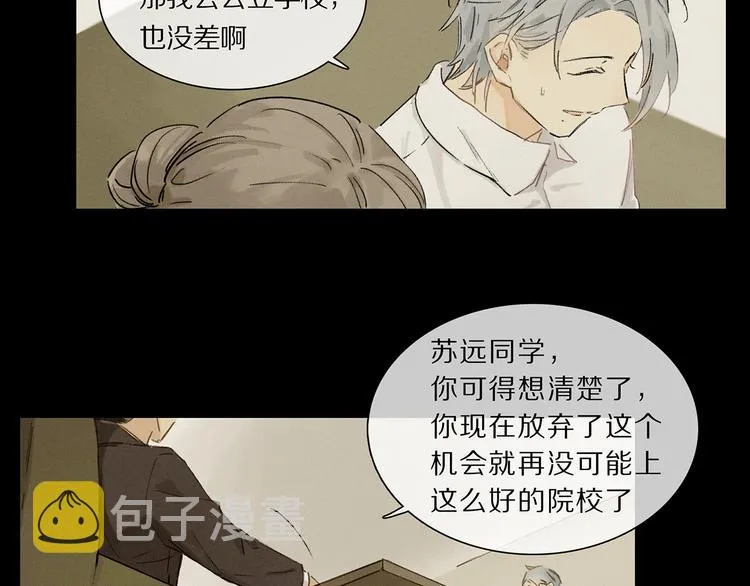 第1话 妖怪学院 第15页