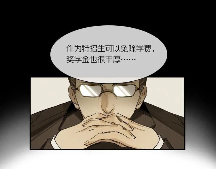 第1话 妖怪学院 第18页