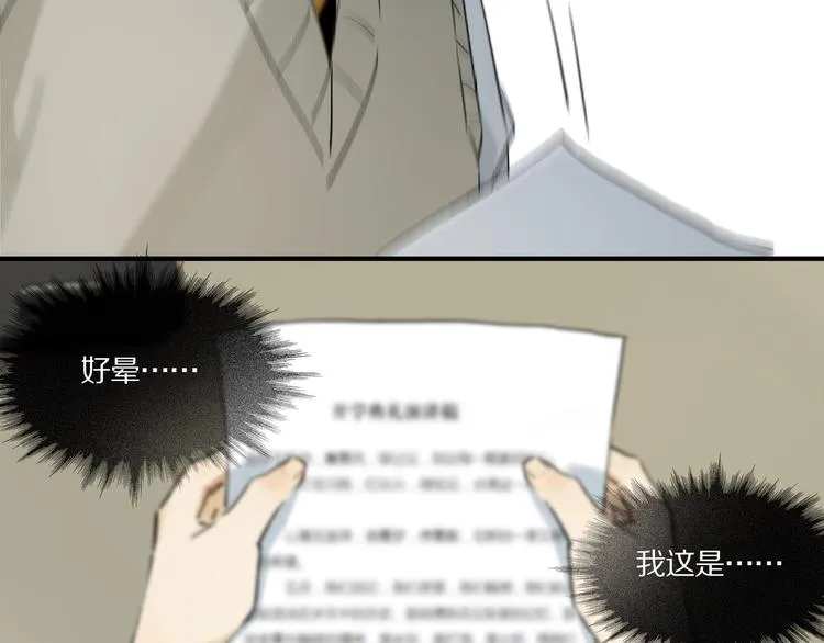 第1话 妖怪学院 第22页