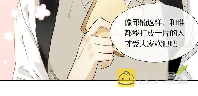 第3话 他居然是我同学 第21页