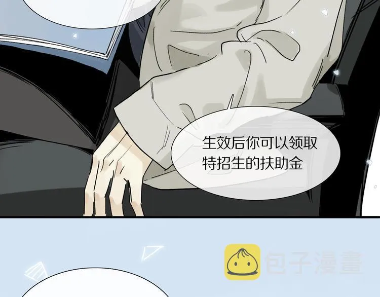 第3话 他居然是我同学 第68页