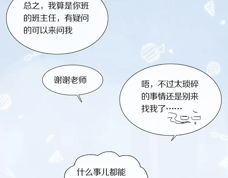 第3话 他居然是我同学 第69页
