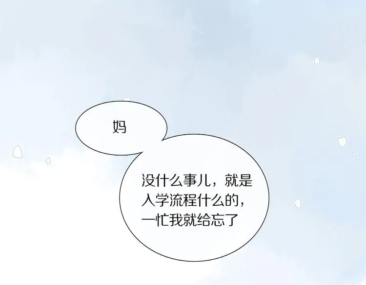 第3话 他居然是我同学 第82页