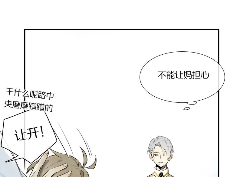 第3话 他居然是我同学 第87页