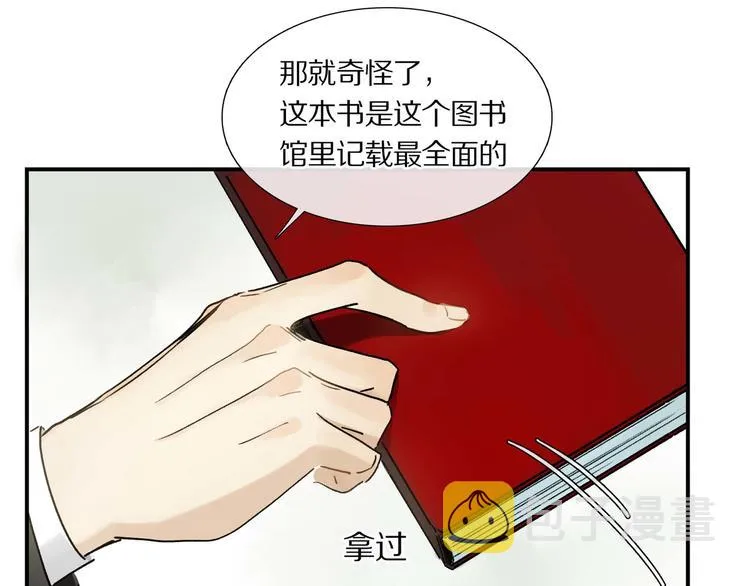 第6话 危机 第33页