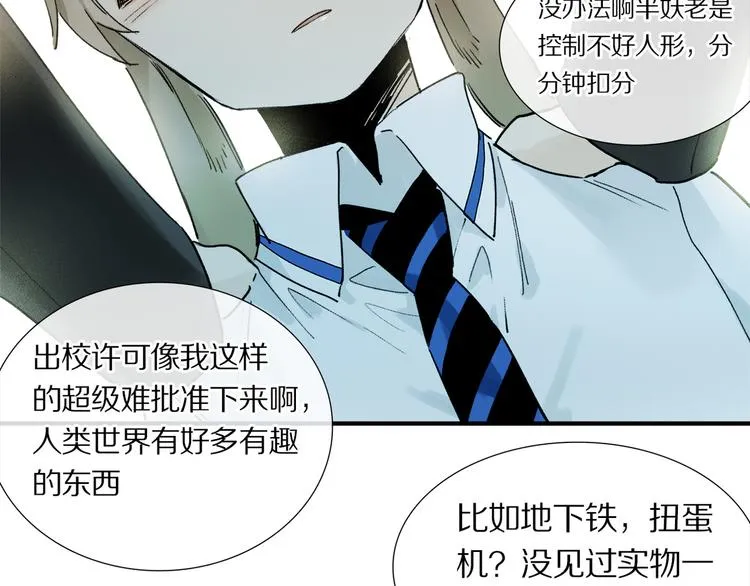 第7话 公主抱 第48页