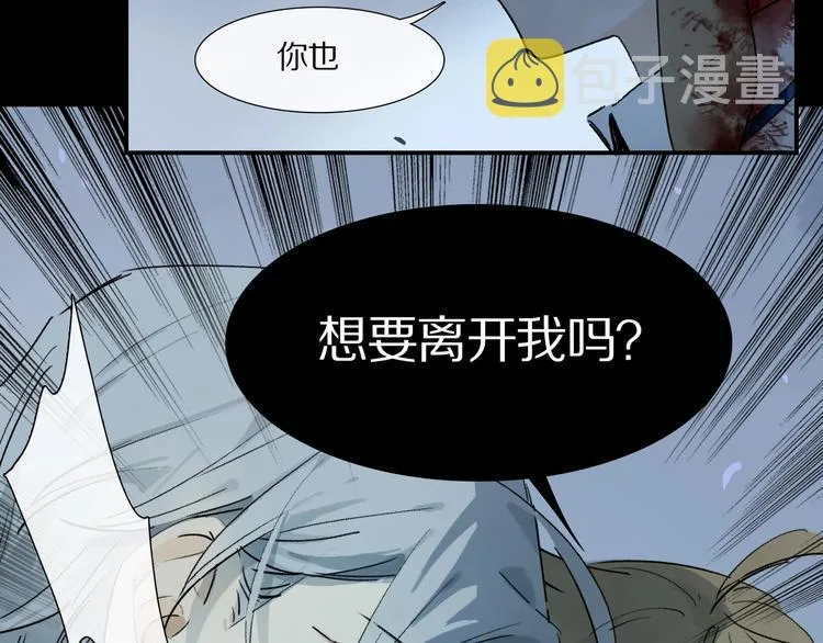 第7话 公主抱 第67页