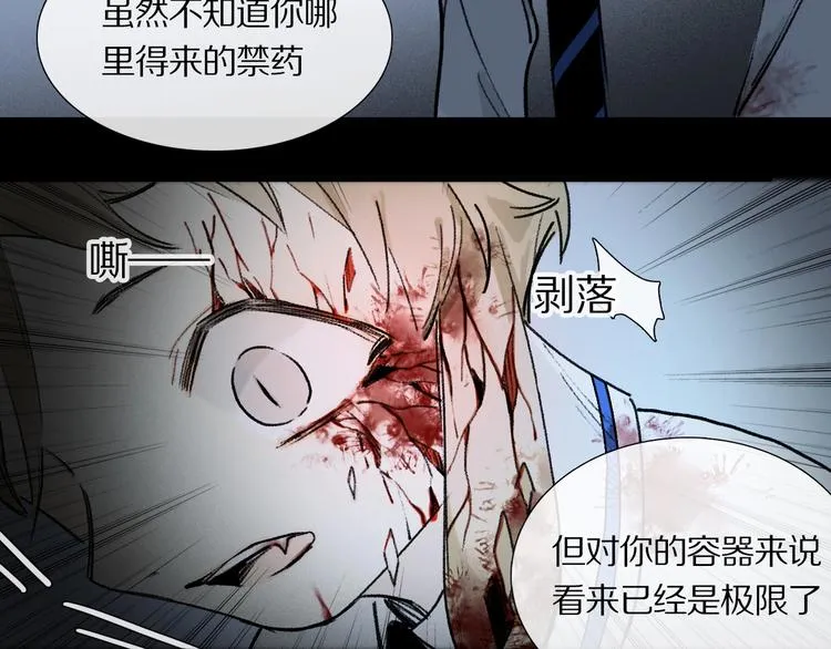 第8话 给你心脏 第46页
