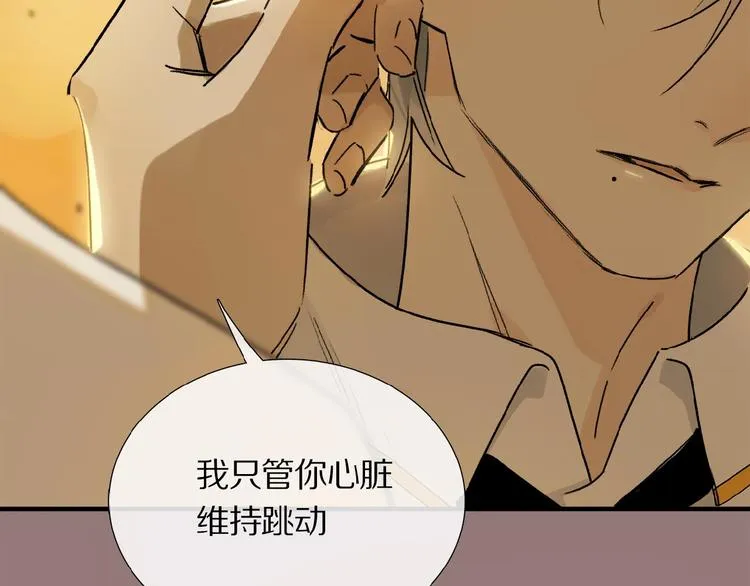 第10话 做我的搭档 第76页