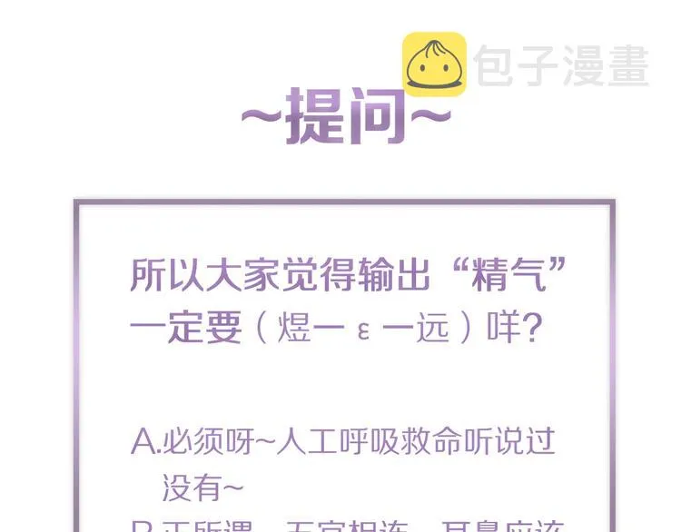 第10话 做我的搭档 第85页