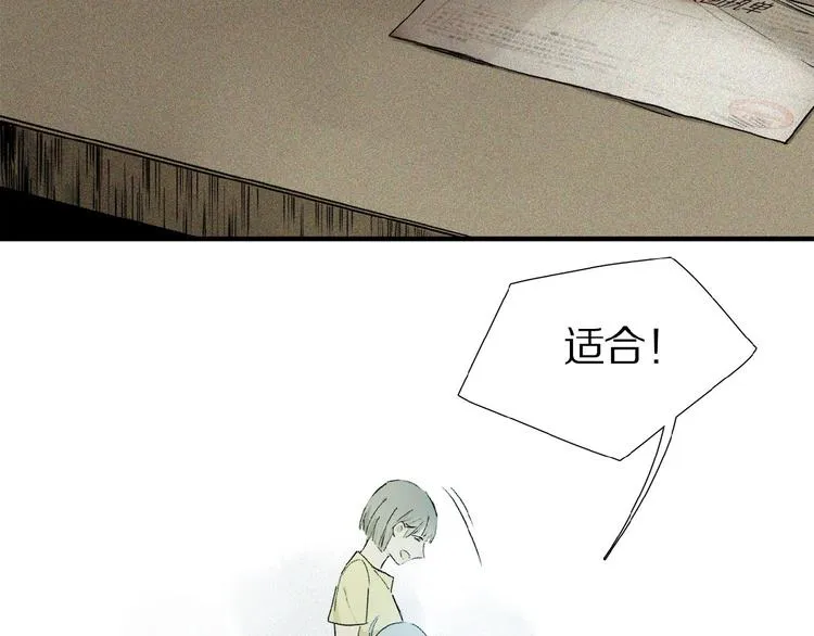 第14话 我很危险 第20页