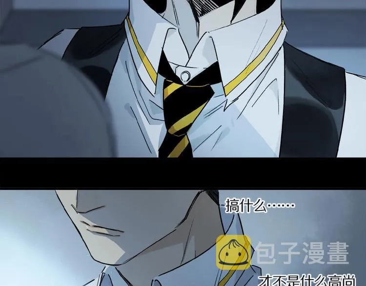 第14话 我很危险 第52页