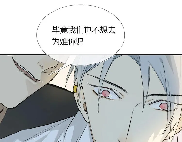 第17话 讨厌人类？ 第3页