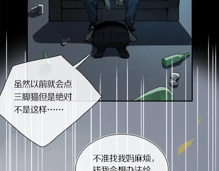 第17话 讨厌人类？ 第25页