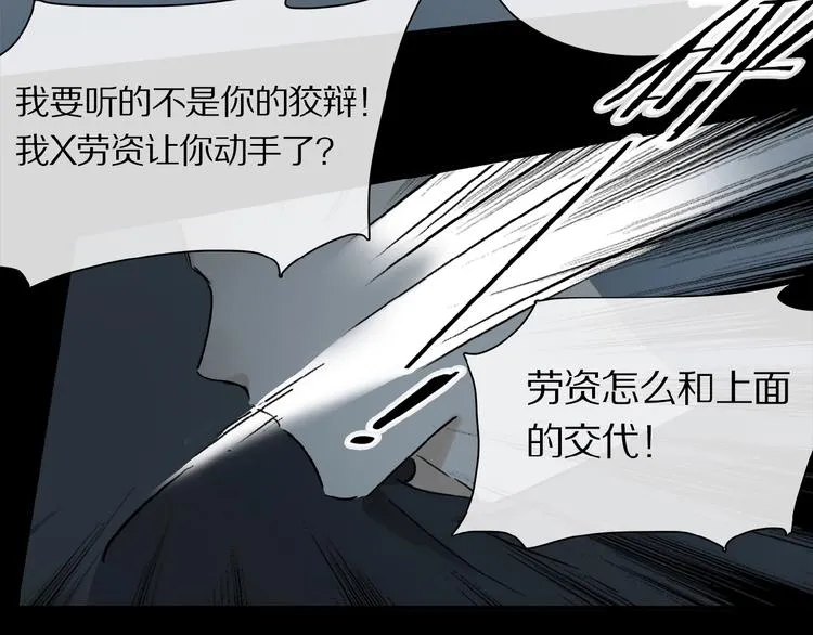 第17话 讨厌人类？ 第29页