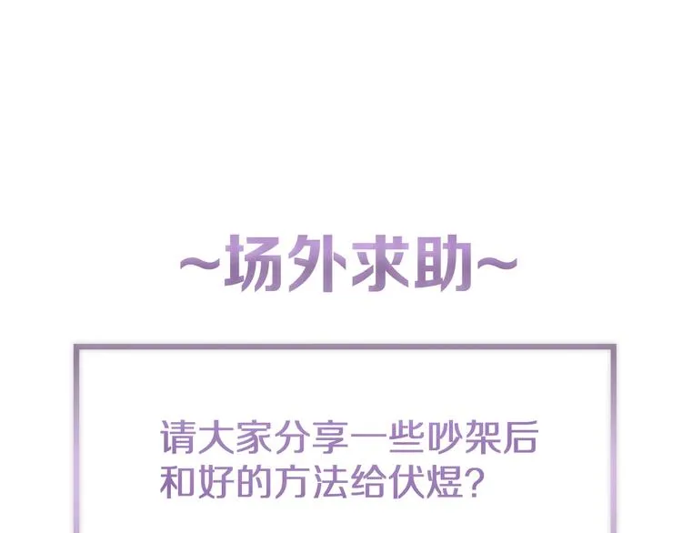 第17话 讨厌人类？ 第78页