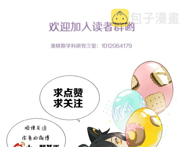 第17话 讨厌人类？ 第80页