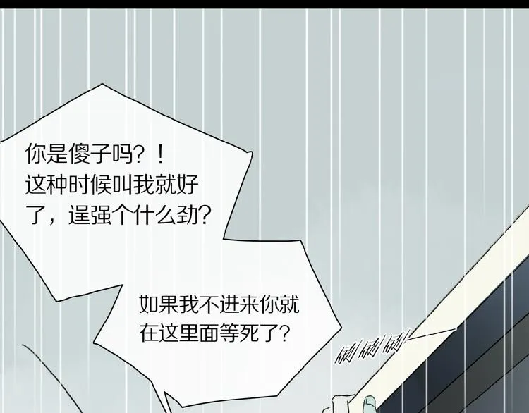 第19话 逞强的人类 第12页