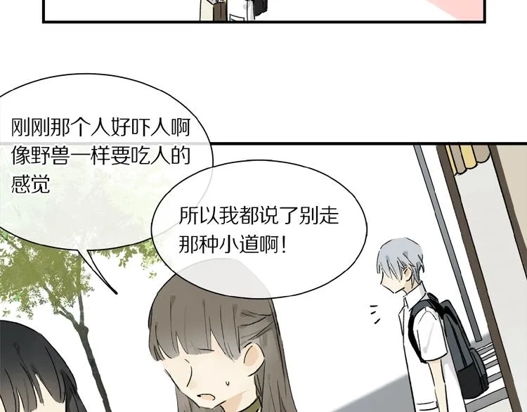 第22话 给我买甜甜圈！ 第65页