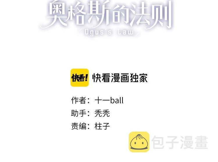 第25话 你惹毛我了 第3页