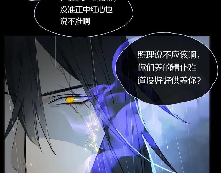 第25话 你惹毛我了 第43页