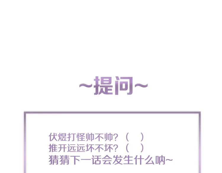 第25话 你惹毛我了 第86页