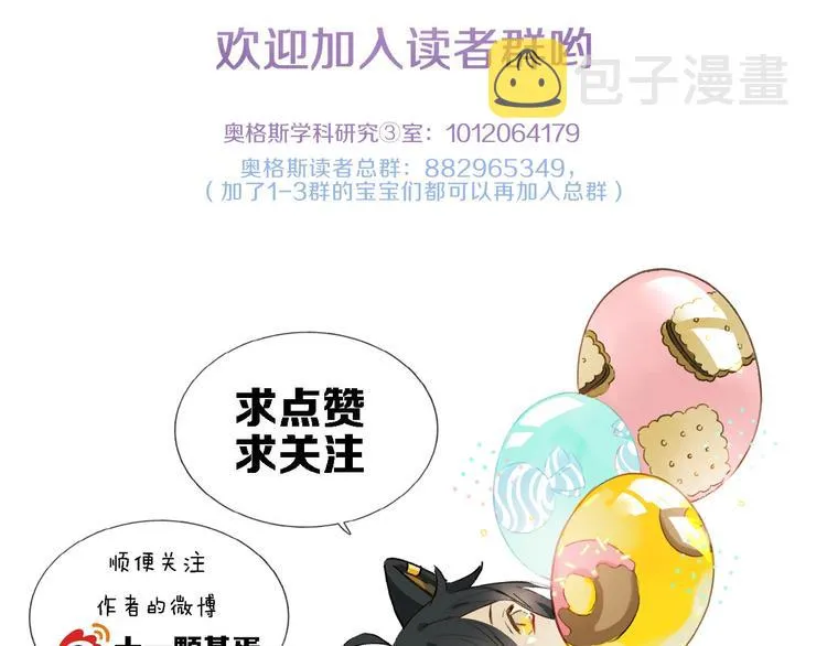 第25话 你惹毛我了 第88页