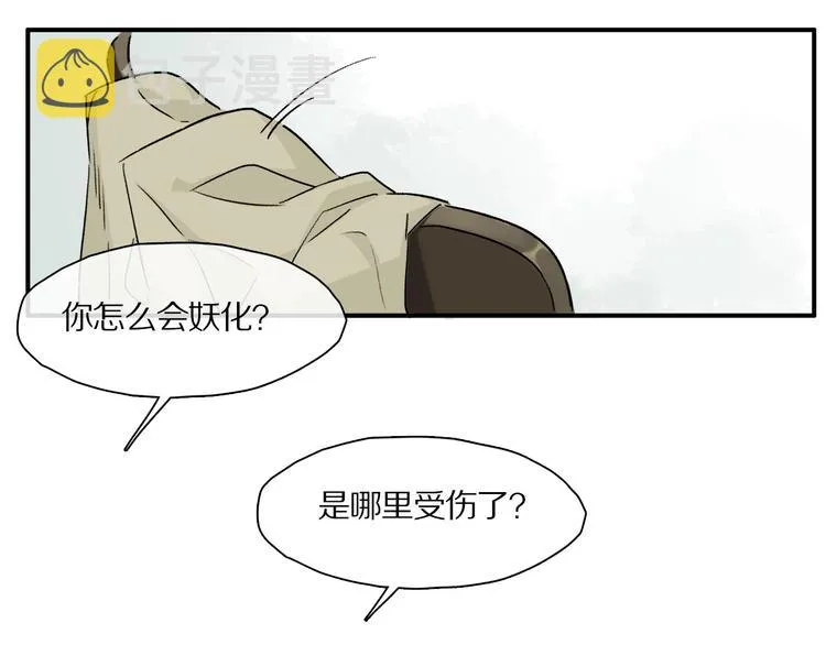 第41话 觉醒的那个冬天 第1页