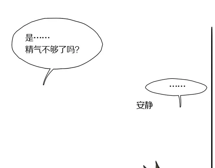 第41话 觉醒的那个冬天 第2页