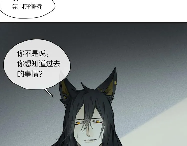 第41话 觉醒的那个冬天 第4页