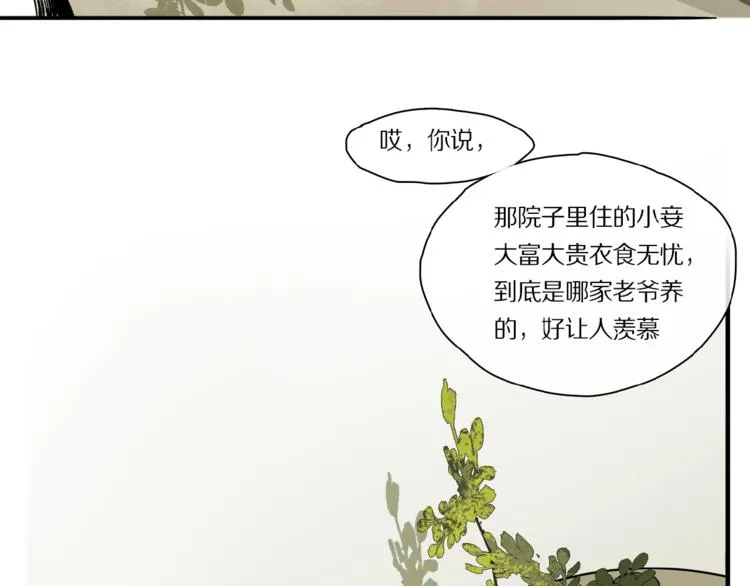 第41话 觉醒的那个冬天 第14页