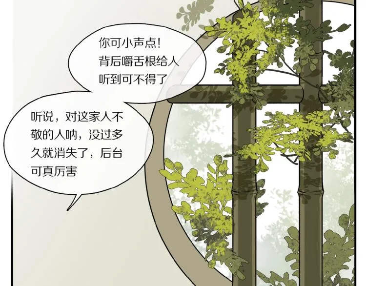 第41话 觉醒的那个冬天 第15页