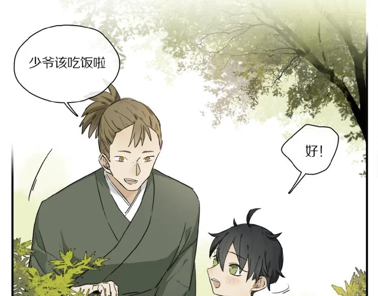第41话 觉醒的那个冬天 第20页