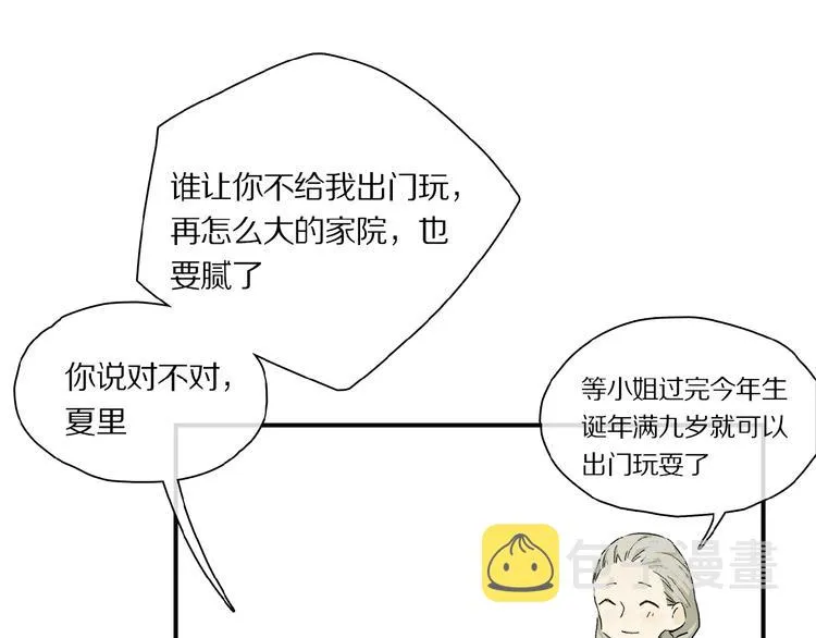第41话 觉醒的那个冬天 第27页