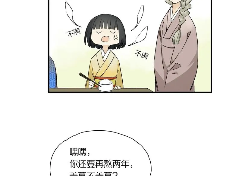 第41话 觉醒的那个冬天 第28页