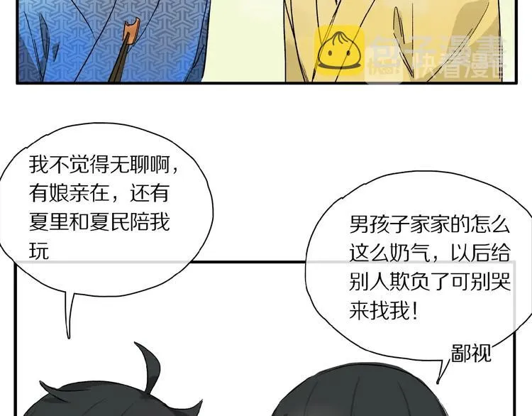 第41话 觉醒的那个冬天 第30页
