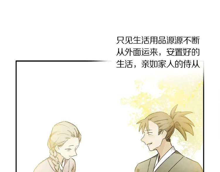 第41话 觉醒的那个冬天 第33页