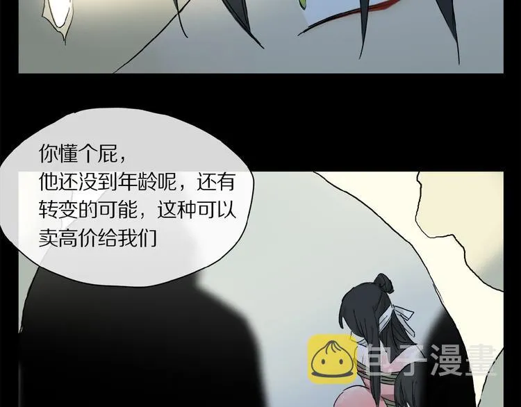 第41话 觉醒的那个冬天 第54页