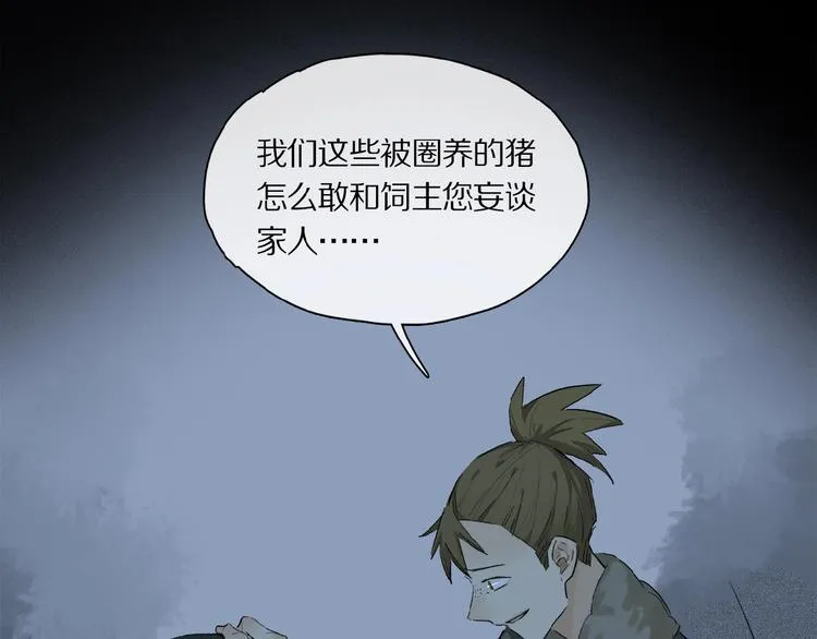 第41话 觉醒的那个冬天 第65页