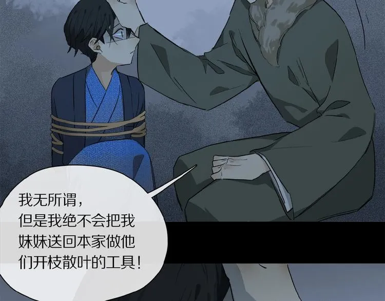 第41话 觉醒的那个冬天 第66页