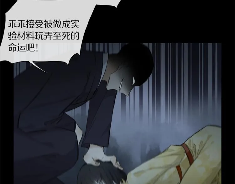 第41话 觉醒的那个冬天 第80页