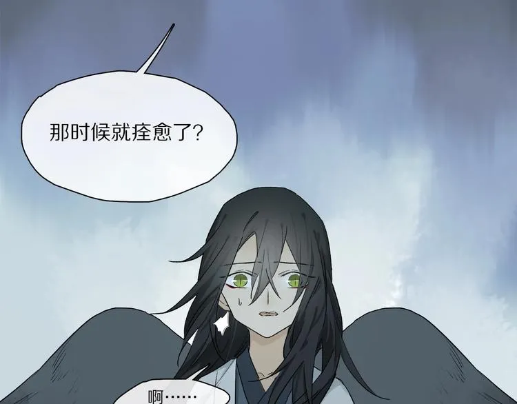 番外：候鸟 第88页
