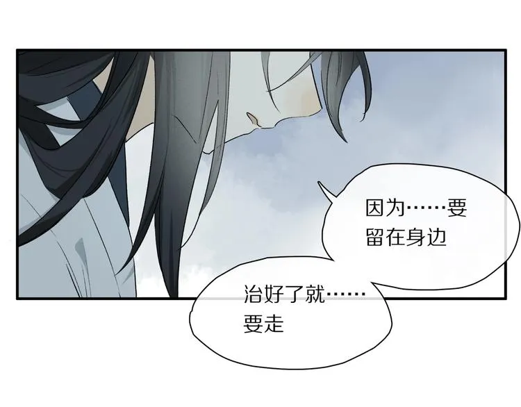 番外：候鸟 第91页