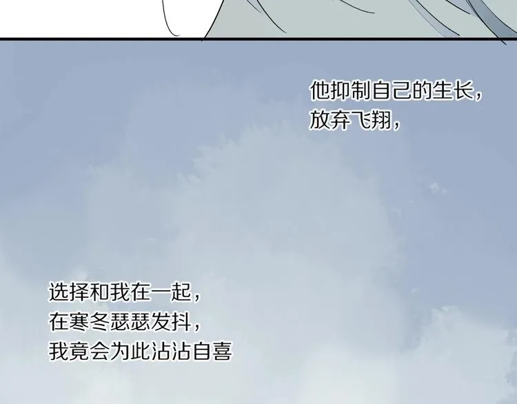 番外：候鸟 第102页