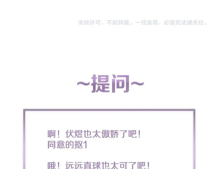第45话 可以做我的舞伴吗 第104页