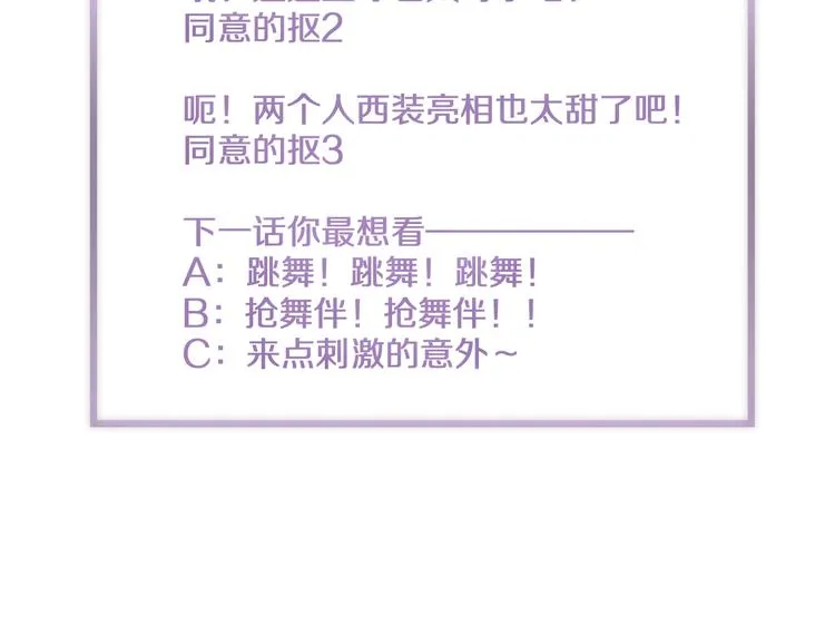 第45话 可以做我的舞伴吗 第105页