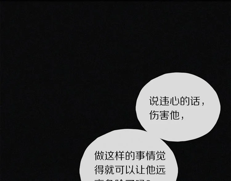第2季 第2话 不想失去他 第29页