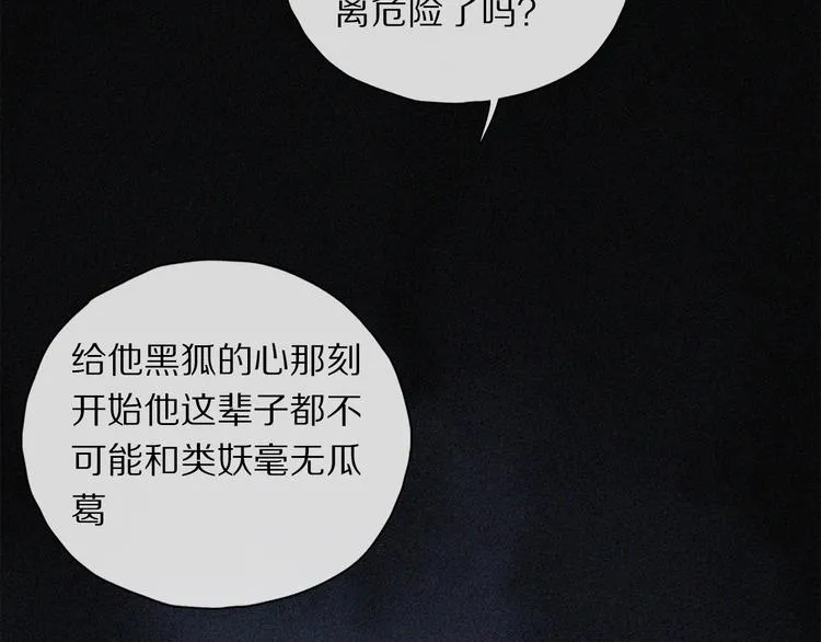 第2季 第2话 不想失去他 第30页