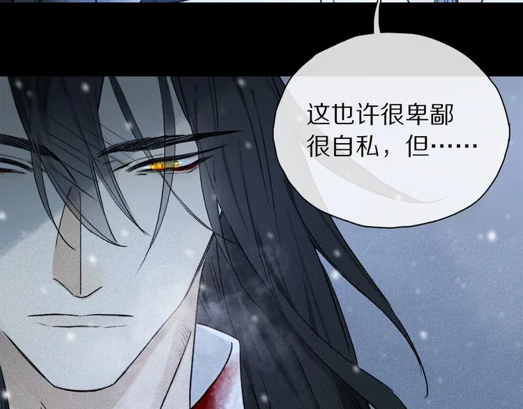 第2季 第2话 不想失去他 第34页